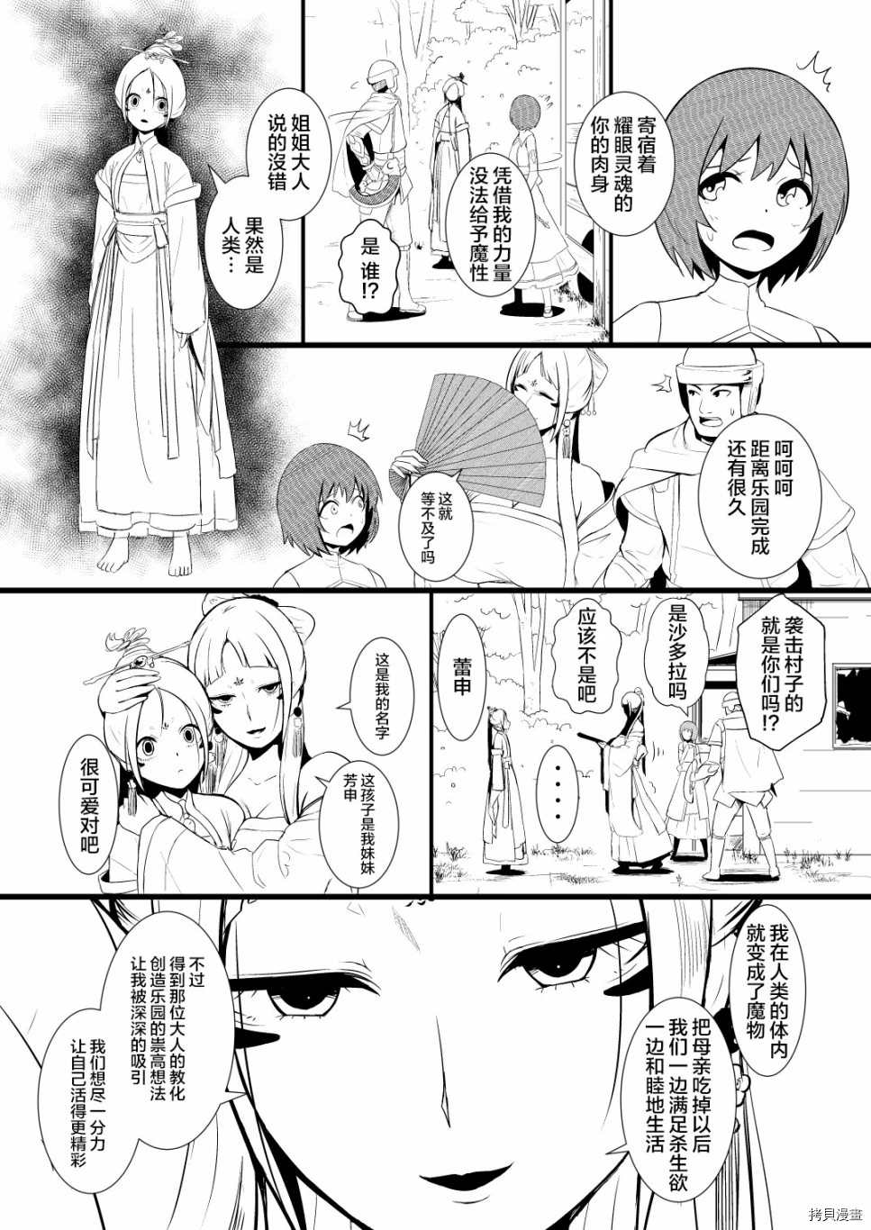 《救世主与救济者》漫画最新章节第1话免费下拉式在线观看章节第【20】张图片