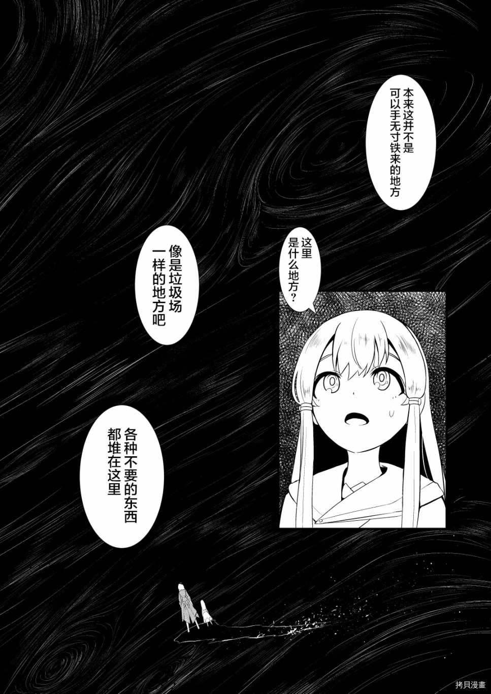 《救世主与救济者》漫画最新章节第1话免费下拉式在线观看章节第【2】张图片