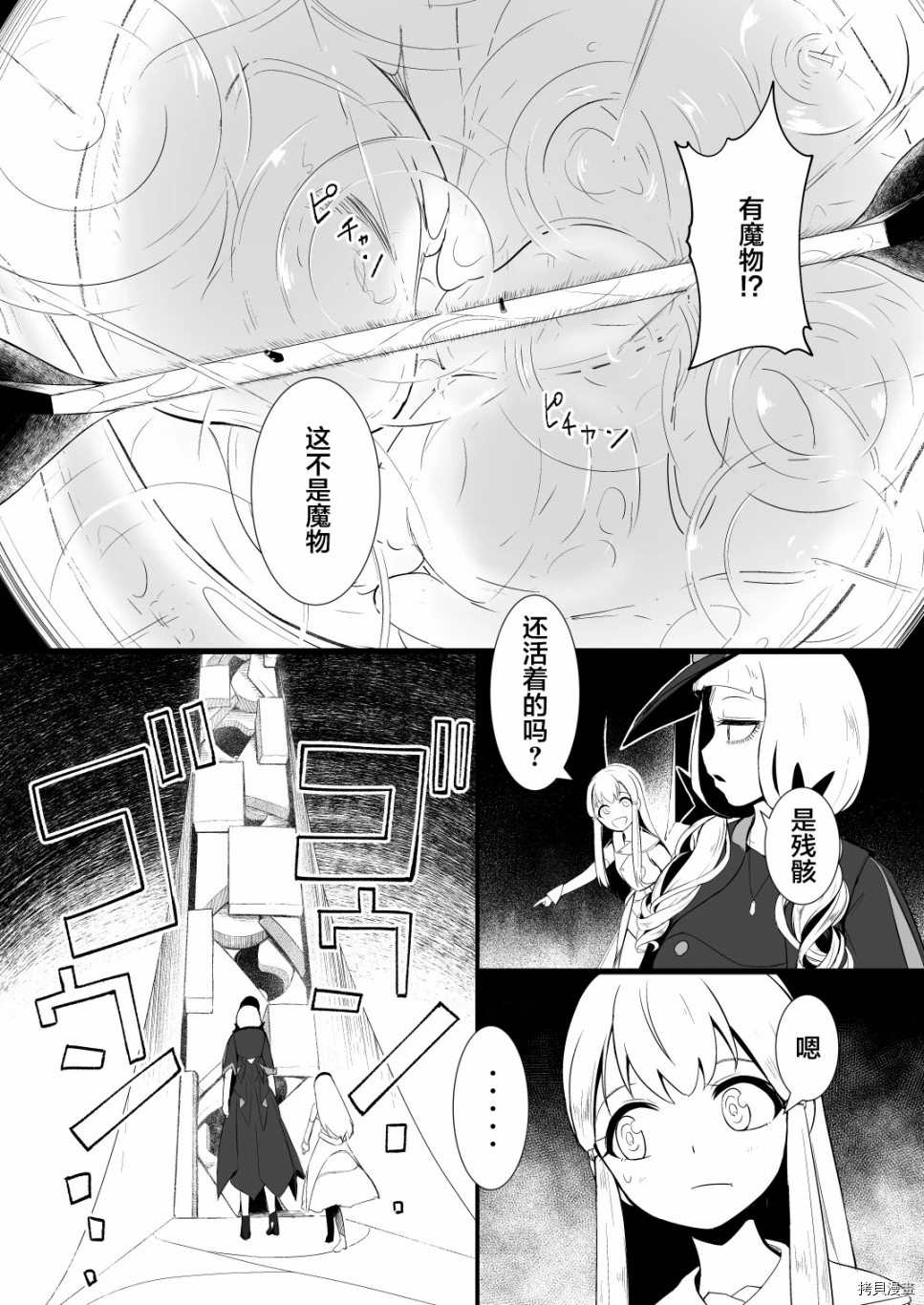 《救世主与救济者》漫画最新章节第1话免费下拉式在线观看章节第【4】张图片