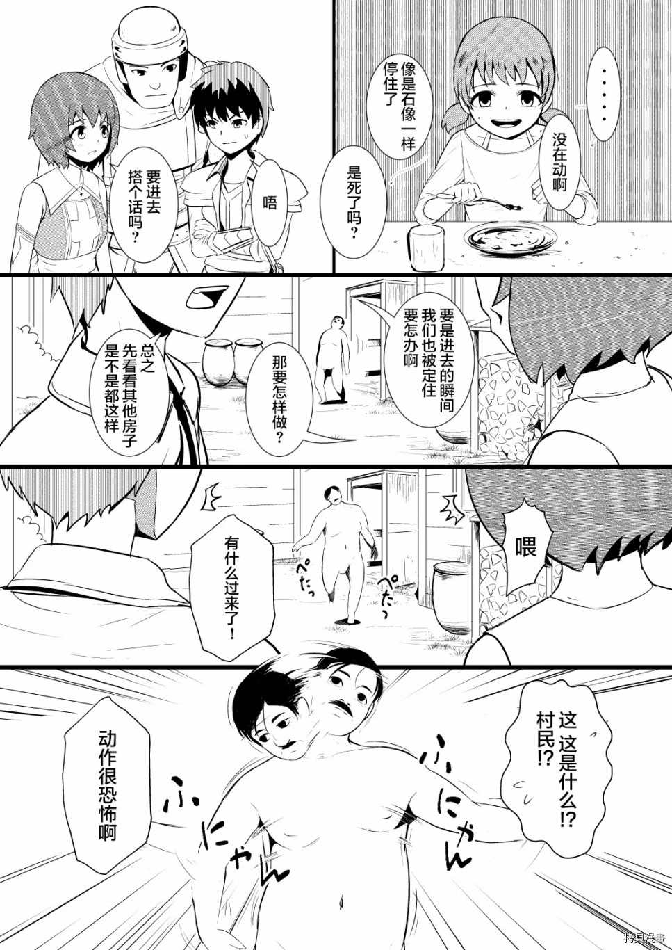 《救世主与救济者》漫画最新章节第1话免费下拉式在线观看章节第【16】张图片