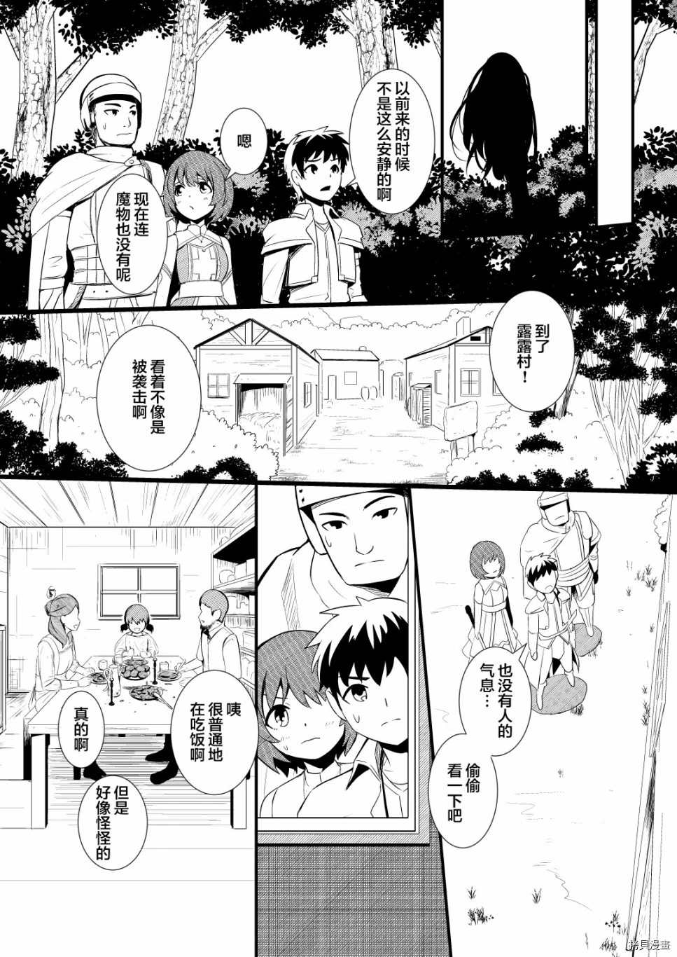 《救世主与救济者》漫画最新章节第1话免费下拉式在线观看章节第【15】张图片