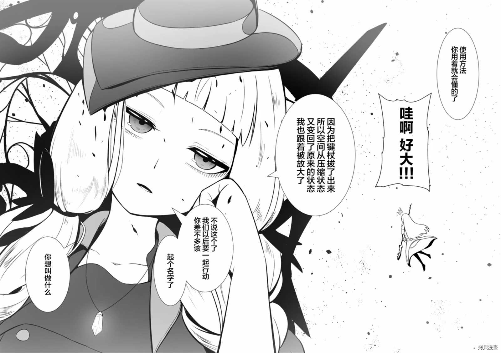 《救世主与救济者》漫画最新章节第1话免费下拉式在线观看章节第【9】张图片