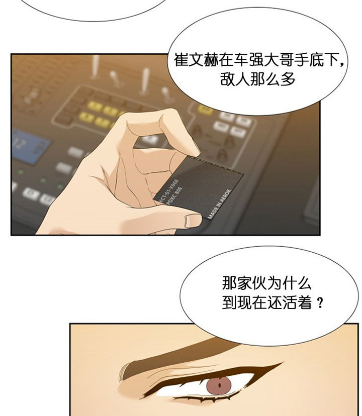 《疯狗》漫画最新章节第38话免费下拉式在线观看章节第【5】张图片