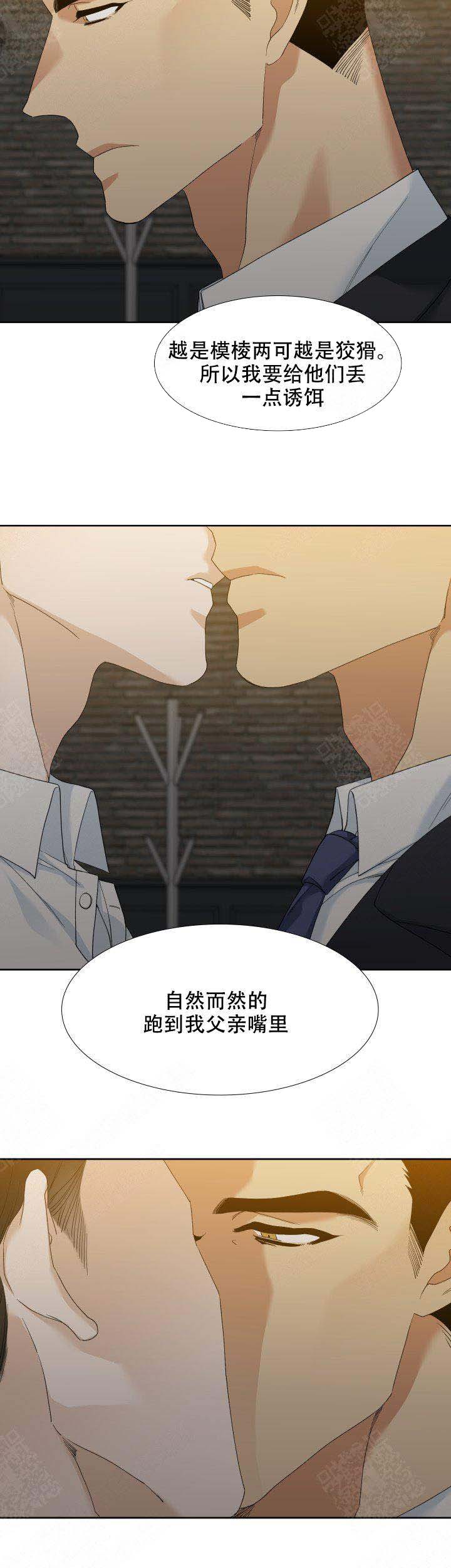 《疯狗》漫画最新章节第9话免费下拉式在线观看章节第【8】张图片