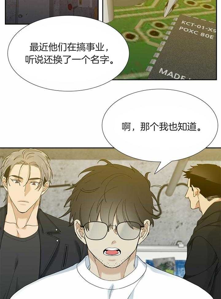 《疯狗》漫画最新章节第76话免费下拉式在线观看章节第【2】张图片