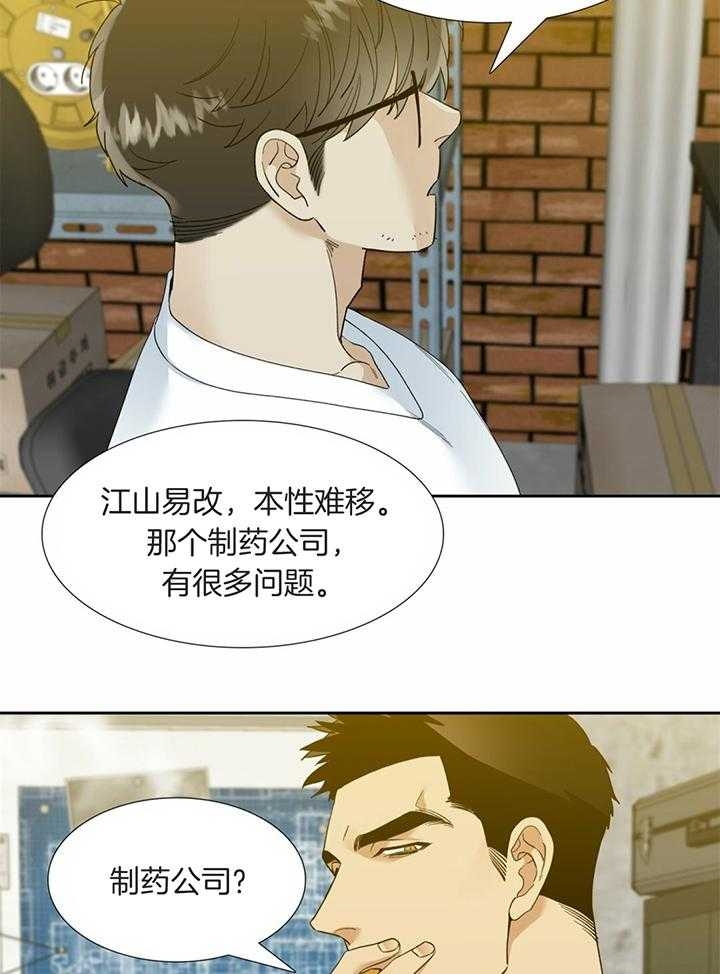 《疯狗》漫画最新章节第76话免费下拉式在线观看章节第【7】张图片