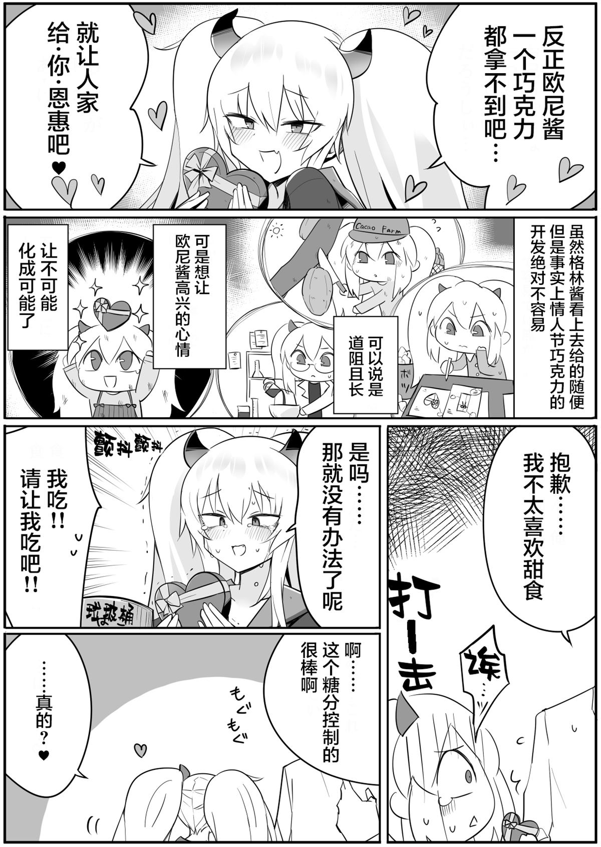 《ぜろよん老师雌小鬼短篇集》漫画最新章节情人节的雌小鬼免费下拉式在线观看章节第【1】张图片