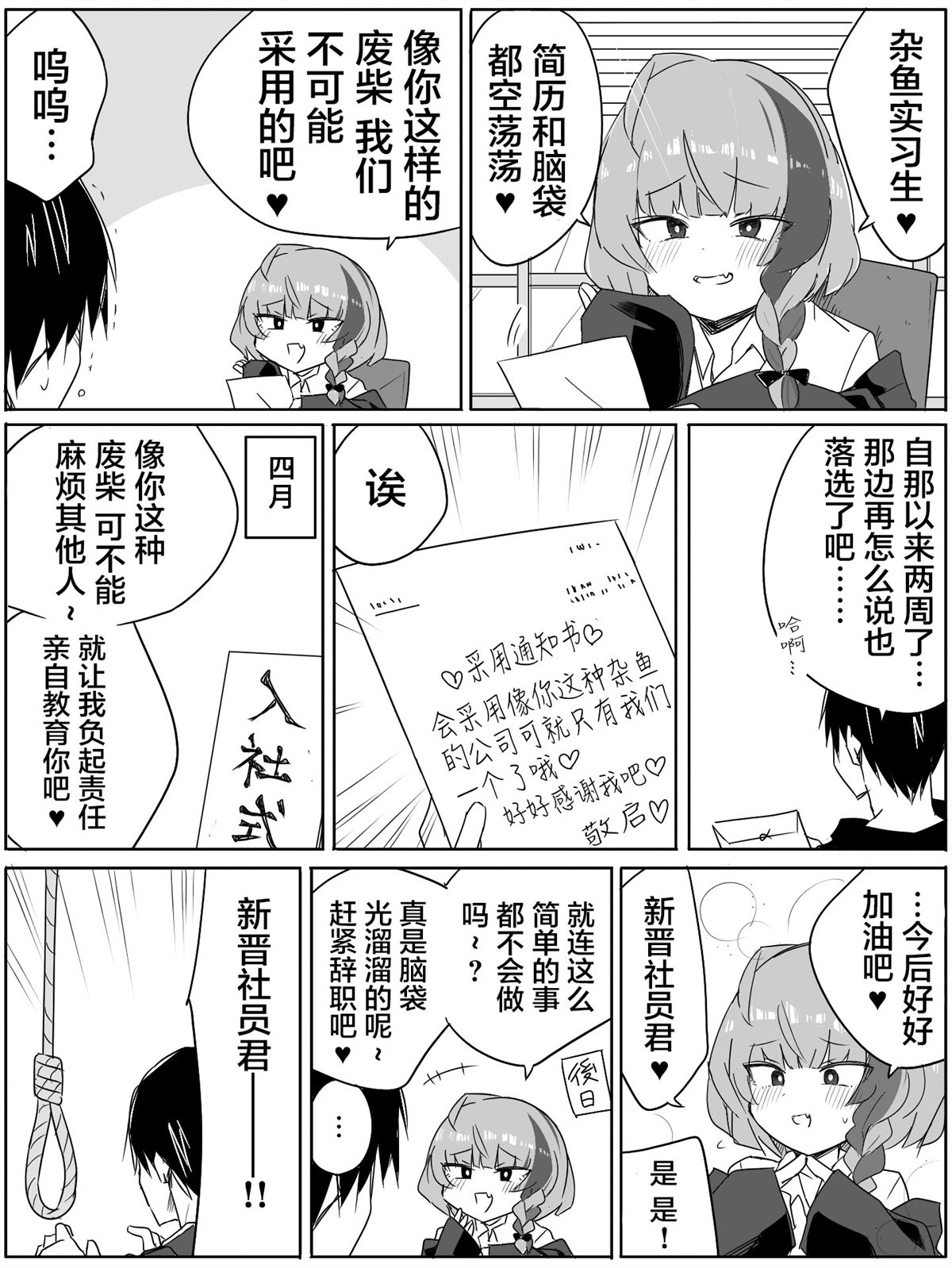 《ぜろよん老师雌小鬼短篇集》漫画最新章节上司是雌小鬼免费下拉式在线观看章节第【1】张图片