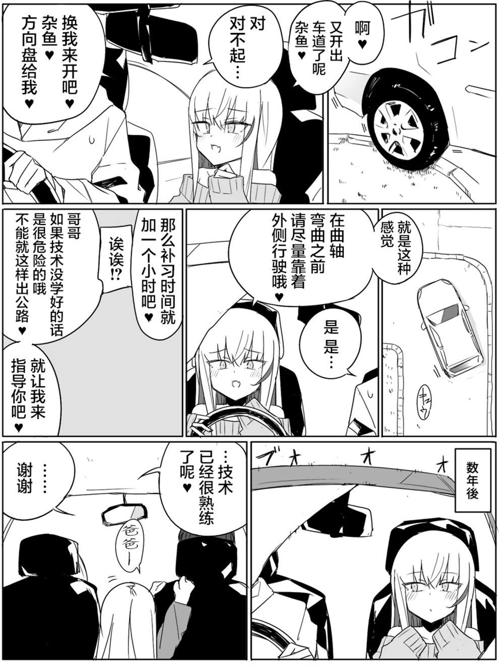 《ぜろよん老师雌小鬼短篇集》漫画最新章节带你练车的雌小鬼免费下拉式在线观看章节第【1】张图片