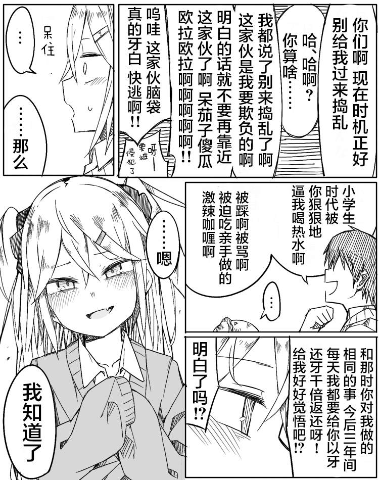 《ぜろよん老师雌小鬼短篇集》漫画最新章节让雌小鬼幸福终身免费下拉式在线观看章节第【2】张图片