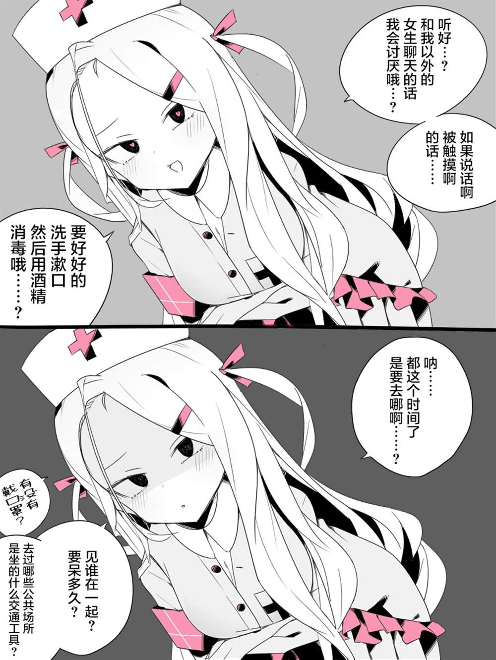 《ぜろよん老师雌小鬼短篇集》漫画最新章节防疫对策拟人化免费下拉式在线观看章节第【1】张图片