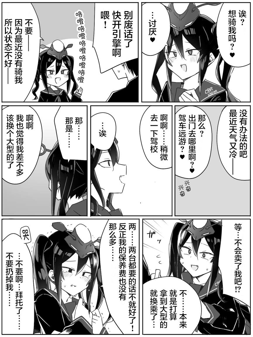 《ぜろよん老师雌小鬼短篇集》漫画最新章节旧摩托车拟人化免费下拉式在线观看章节第【1】张图片