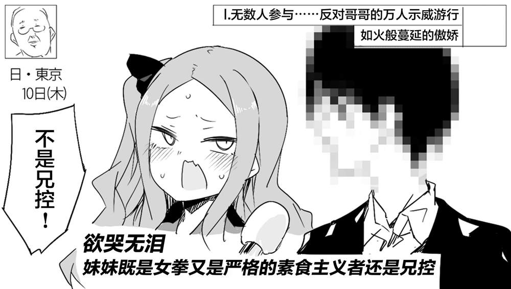 《ぜろよん老师雌小鬼短篇集》漫画最新章节我的妹妹不可能这么白左！免费下拉式在线观看章节第【3】张图片