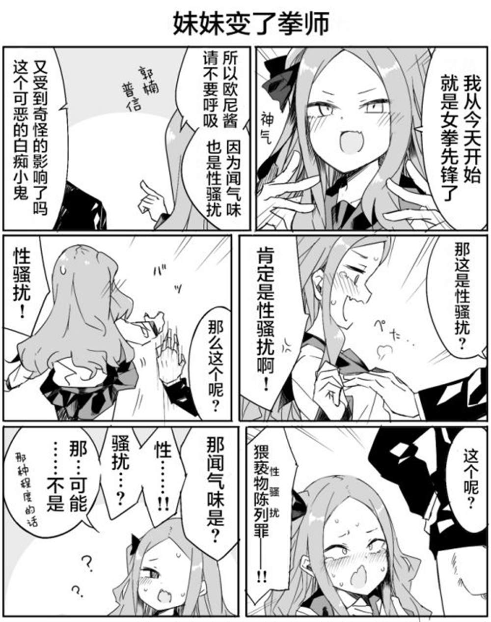 《ぜろよん老师雌小鬼短篇集》漫画最新章节我的妹妹不可能这么白左！免费下拉式在线观看章节第【1】张图片