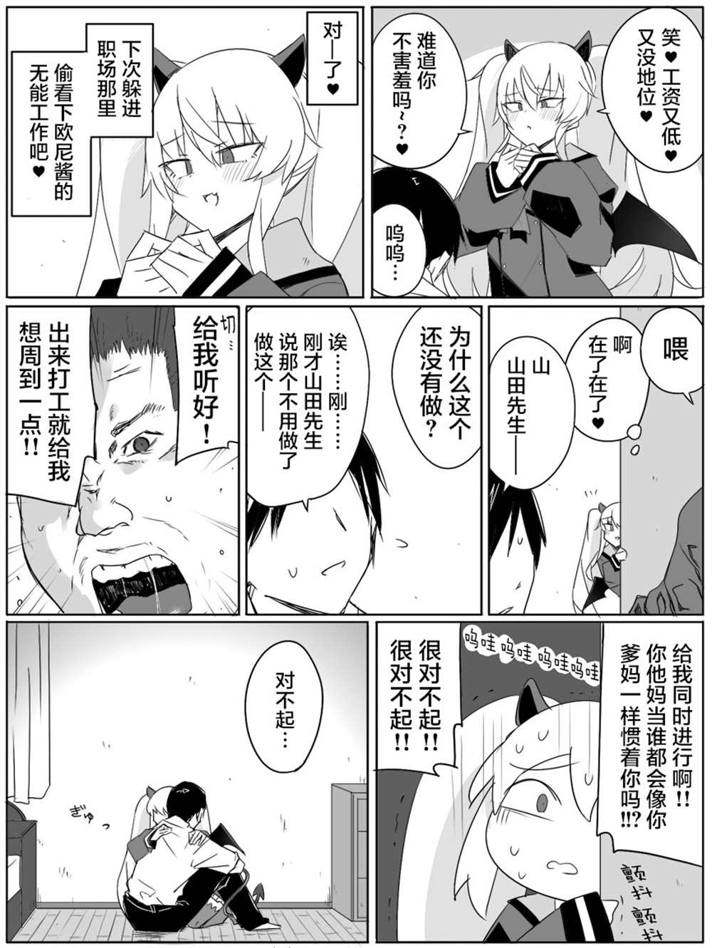 《ぜろよん老师雌小鬼短篇集》漫画最新章节忽然理解生活不易的雌小鬼免费下拉式在线观看章节第【1】张图片