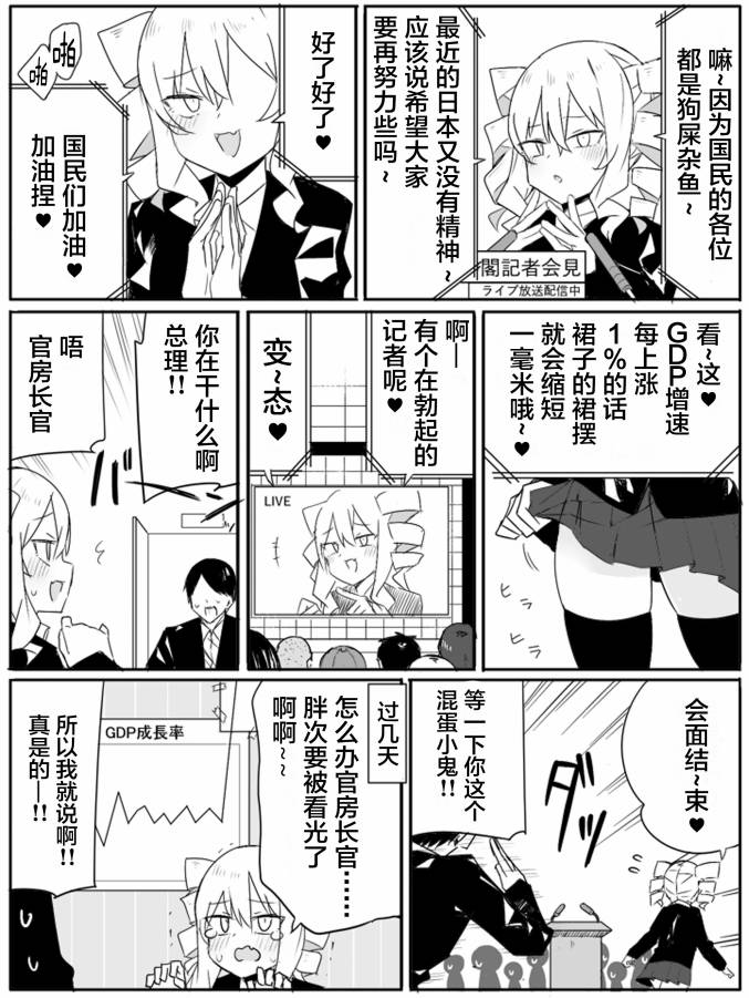 《ぜろよん老师雌小鬼短篇集》漫画最新章节经济奇迹免费下拉式在线观看章节第【1】张图片