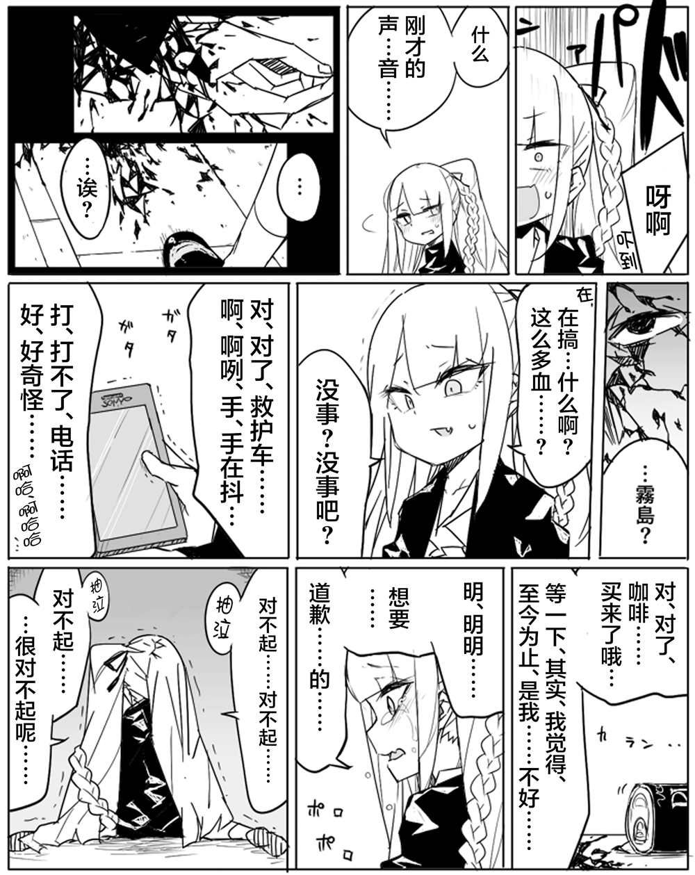 《ぜろよん老师雌小鬼短篇集》漫画最新章节狠狠的无视了雌小鬼免费下拉式在线观看章节第【2】张图片