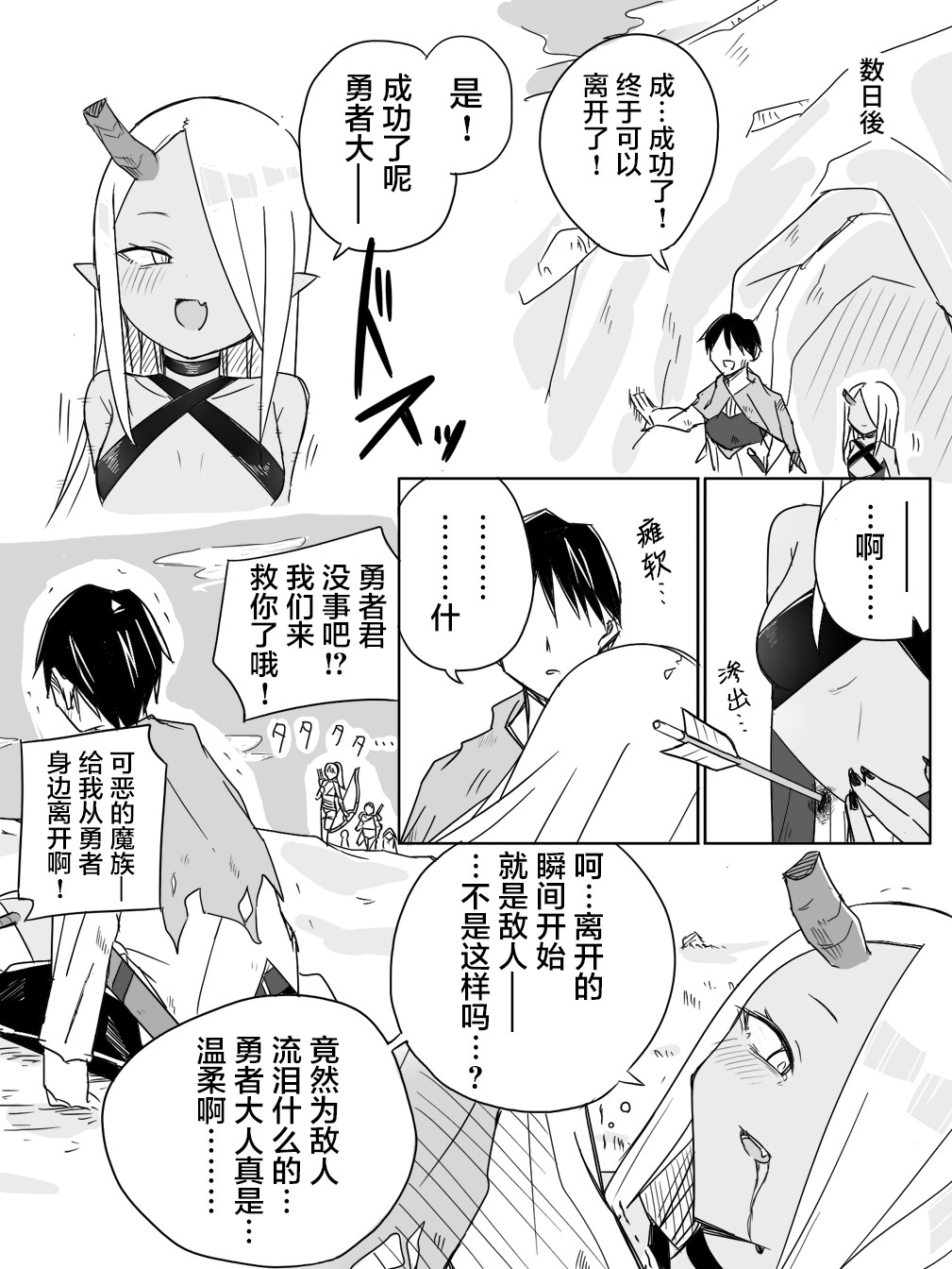 《ぜろよん老师雌小鬼短篇集》漫画最新章节出门之后就是敌人免费下拉式在线观看章节第【2】张图片