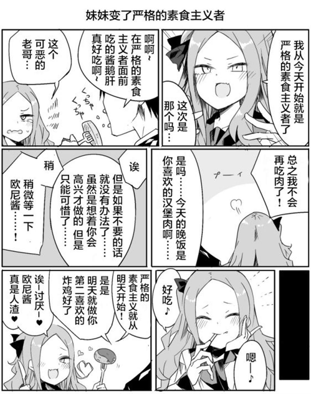 《ぜろよん老师雌小鬼短篇集》漫画最新章节我的妹妹不可能这么白左！免费下拉式在线观看章节第【2】张图片