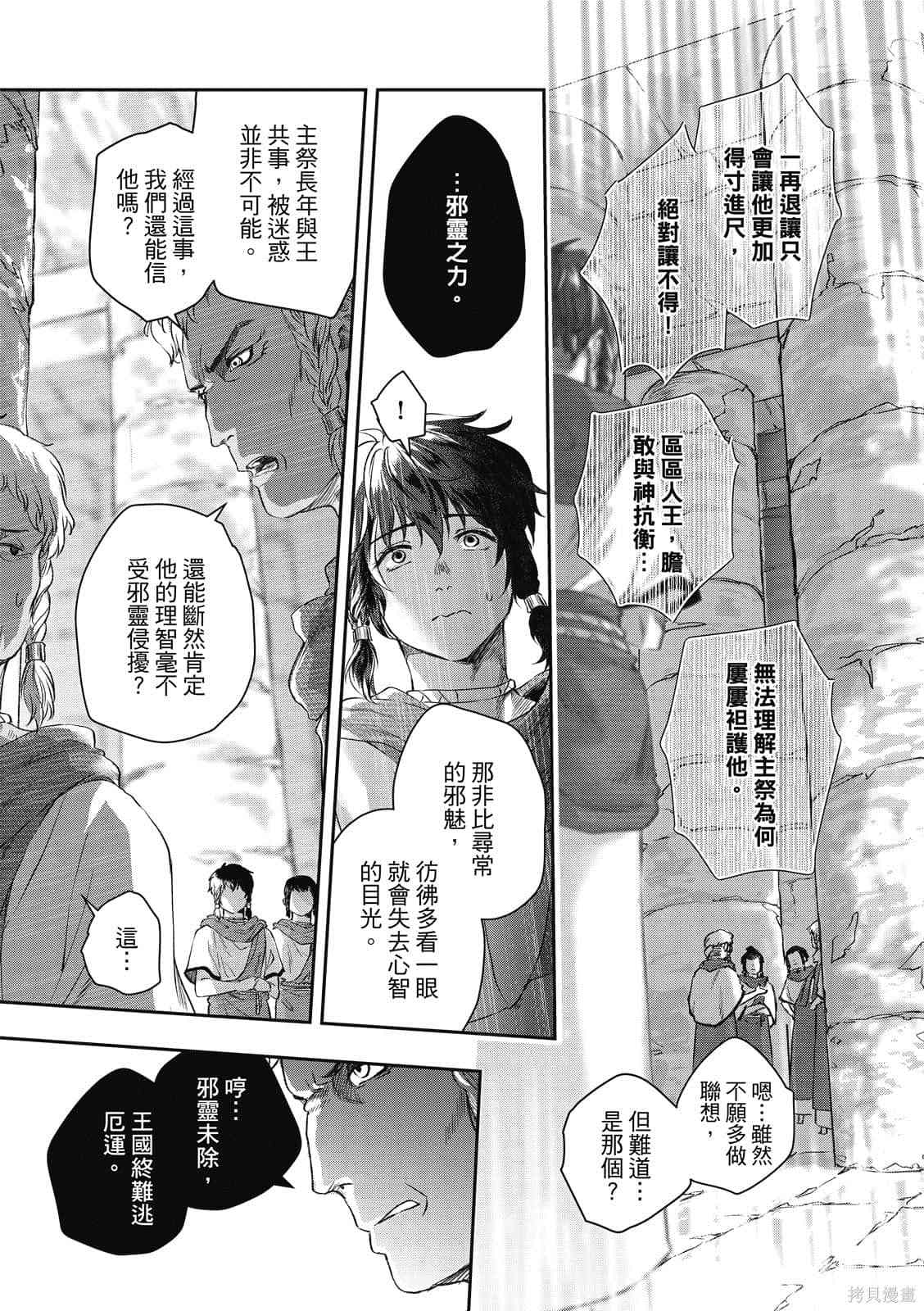 《水蛇神夜咏》漫画最新章节第1卷免费下拉式在线观看章节第【20】张图片