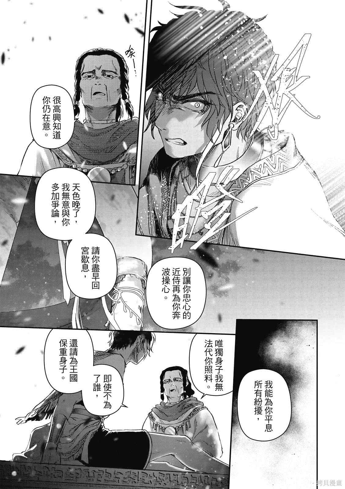 《水蛇神夜咏》漫画最新章节第1卷免费下拉式在线观看章节第【29】张图片