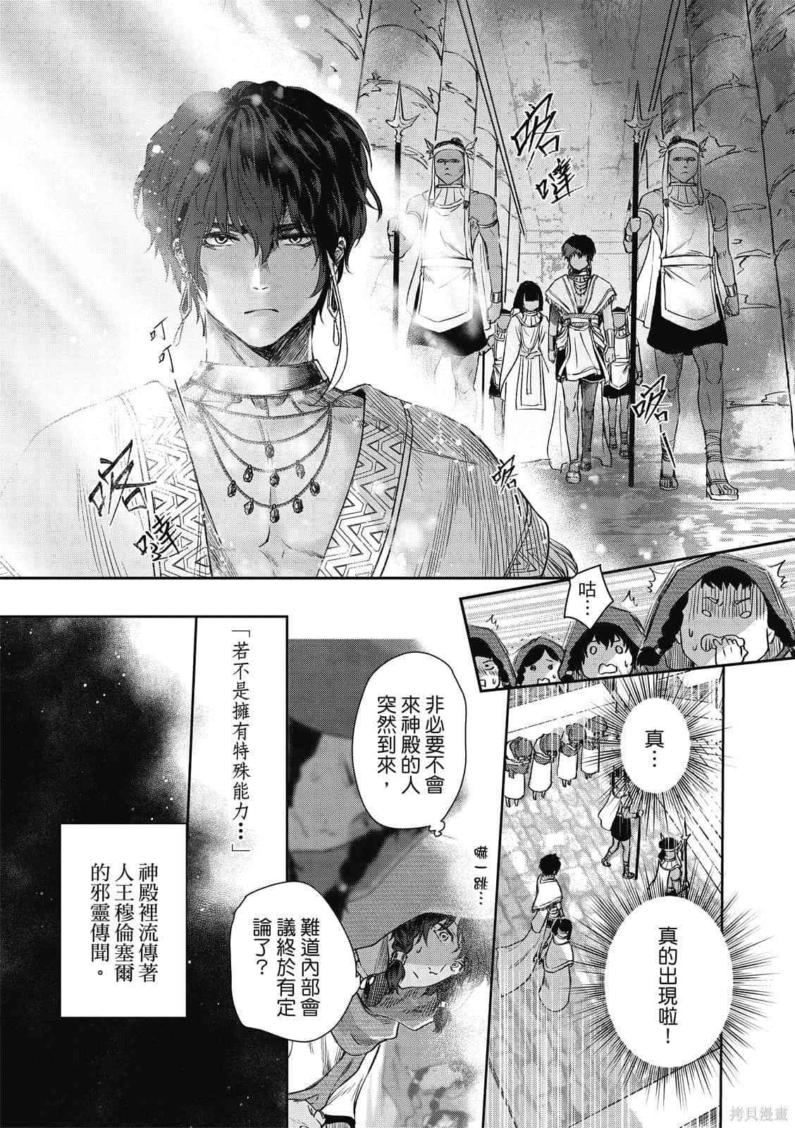 《水蛇神夜咏》漫画最新章节第1卷免费下拉式在线观看章节第【16】张图片