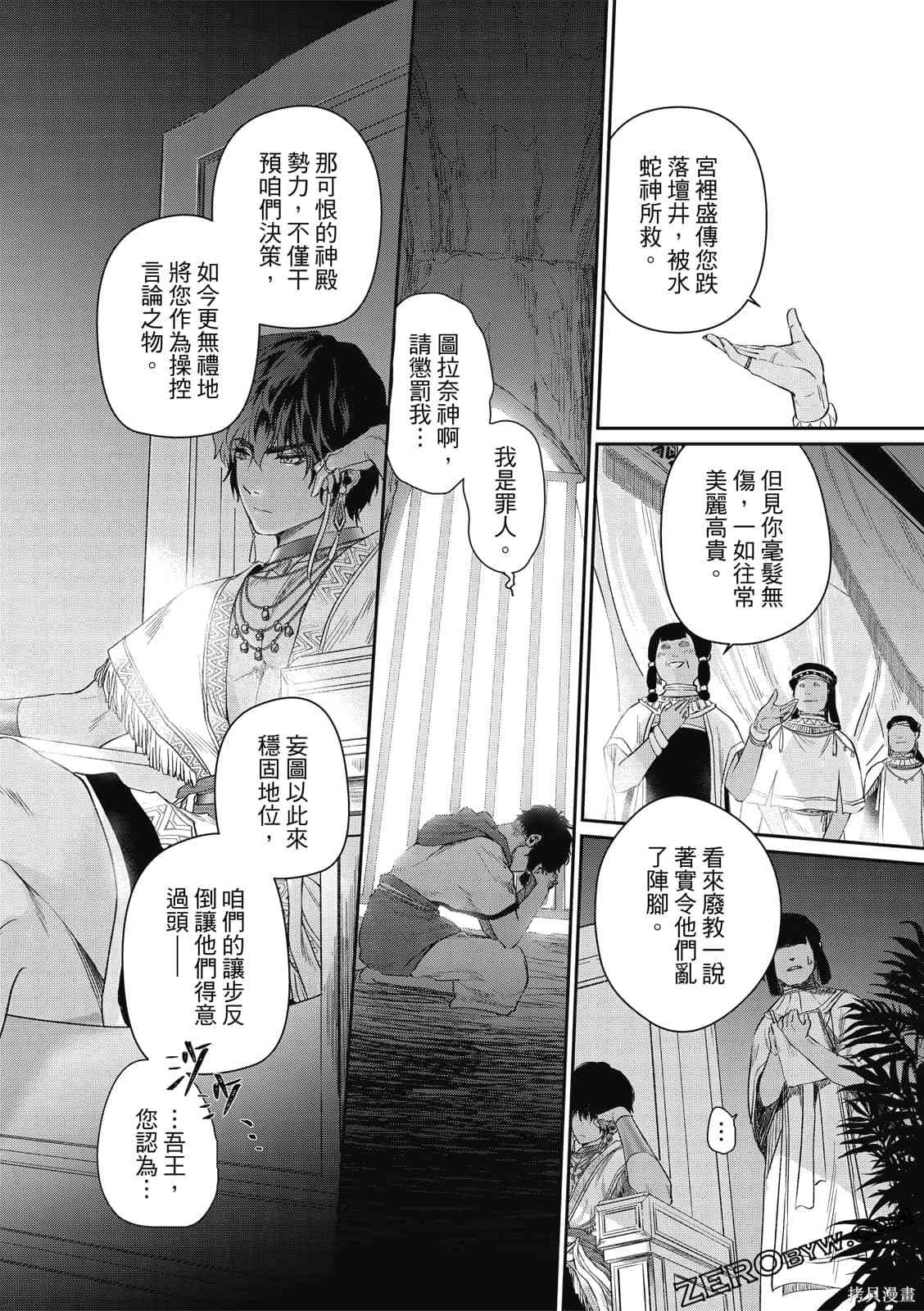 《水蛇神夜咏》漫画最新章节第1卷免费下拉式在线观看章节第【63】张图片