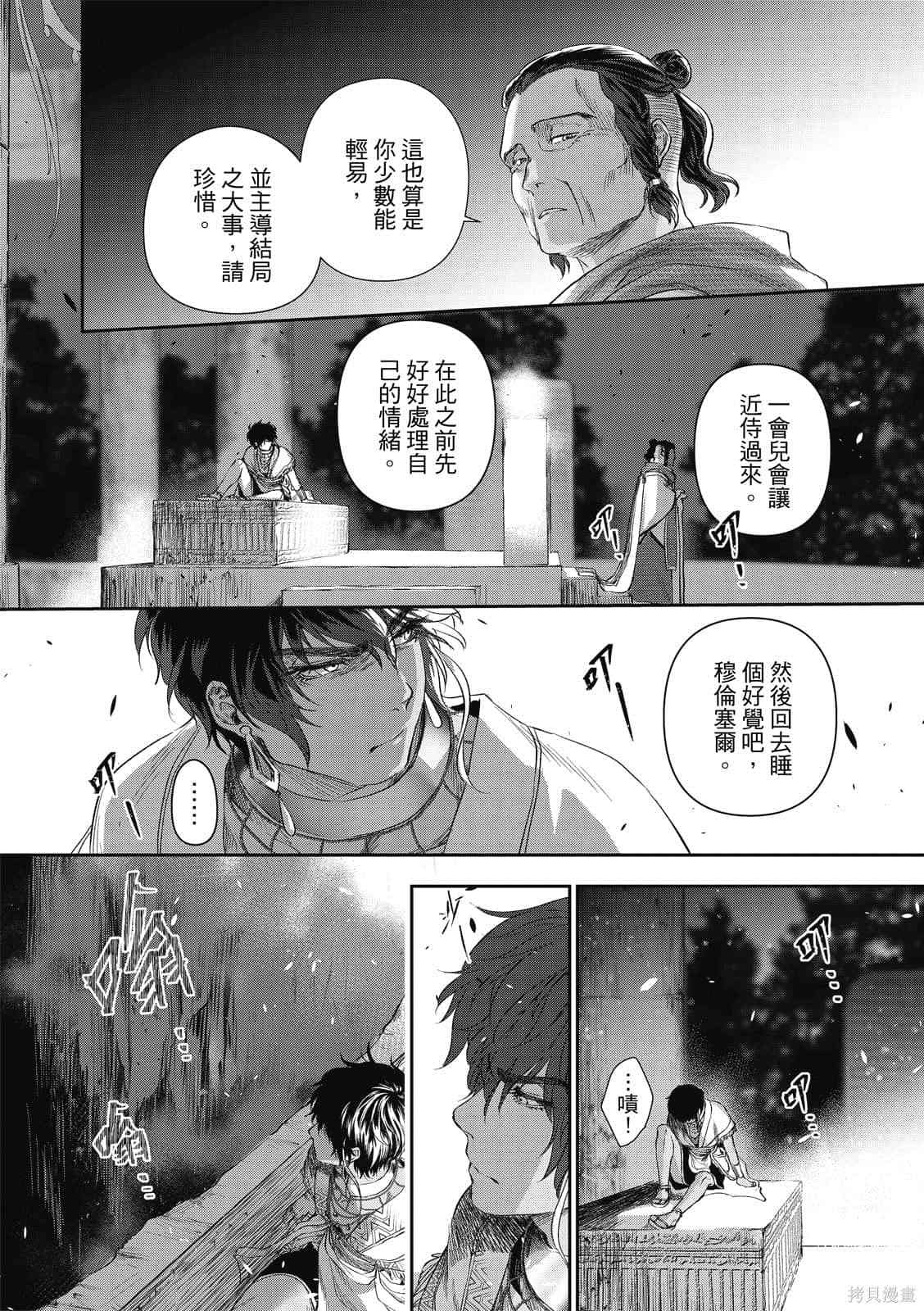 《水蛇神夜咏》漫画最新章节第1卷免费下拉式在线观看章节第【30】张图片