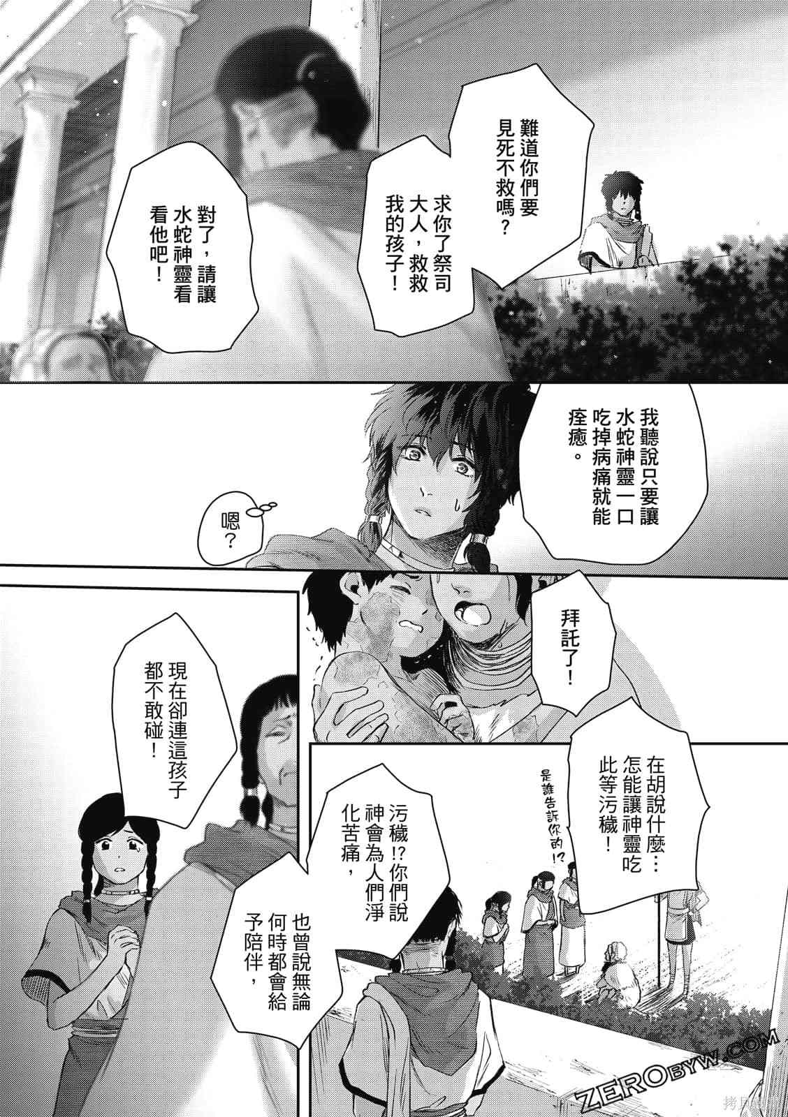 《水蛇神夜咏》漫画最新章节第1卷免费下拉式在线观看章节第【161】张图片