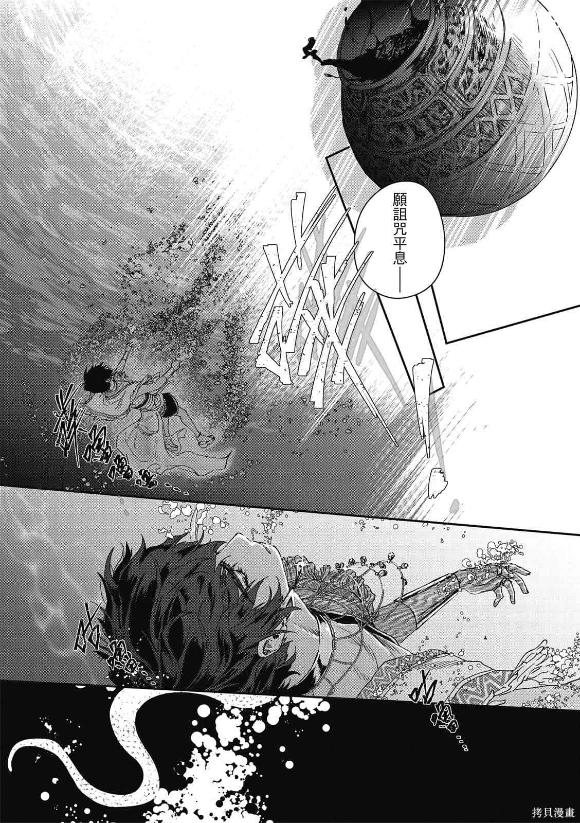 《水蛇神夜咏》漫画最新章节第1卷免费下拉式在线观看章节第【6】张图片