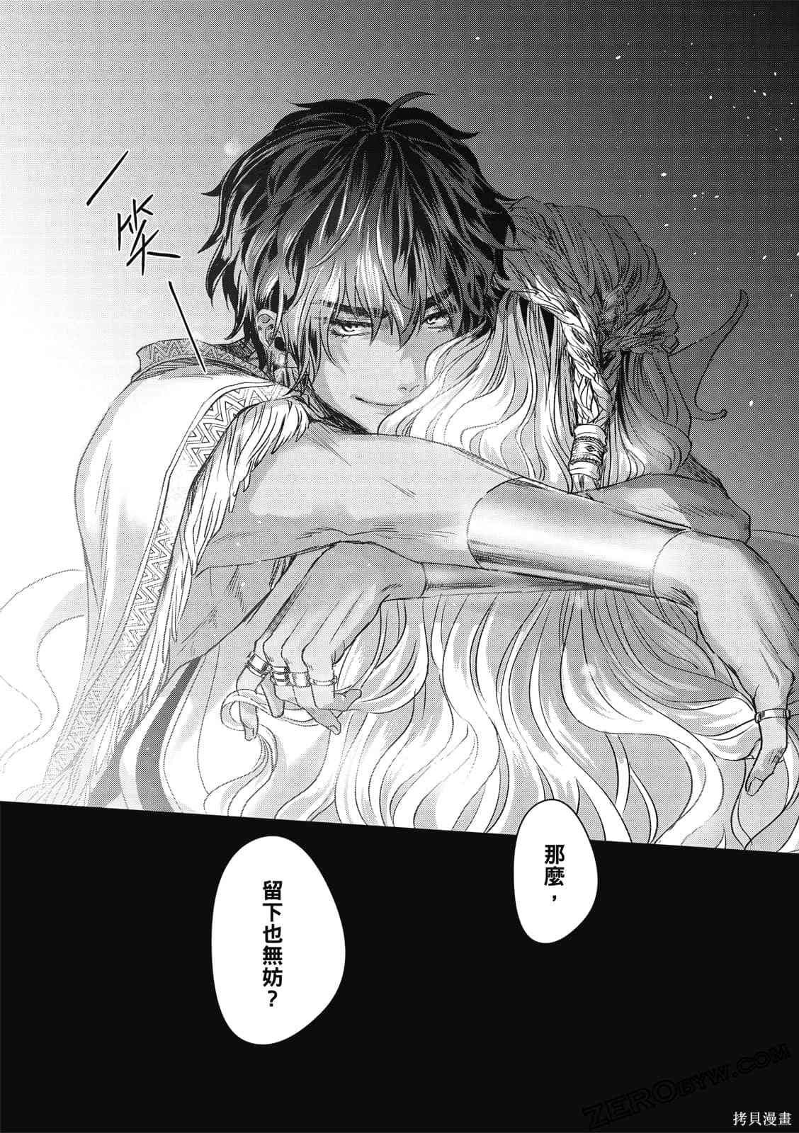 《水蛇神夜咏》漫画最新章节第1卷免费下拉式在线观看章节第【146】张图片