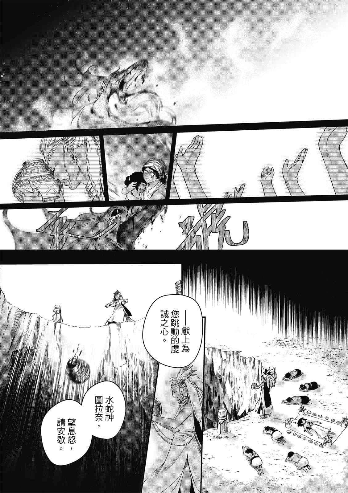 《水蛇神夜咏》漫画最新章节第1卷免费下拉式在线观看章节第【5】张图片