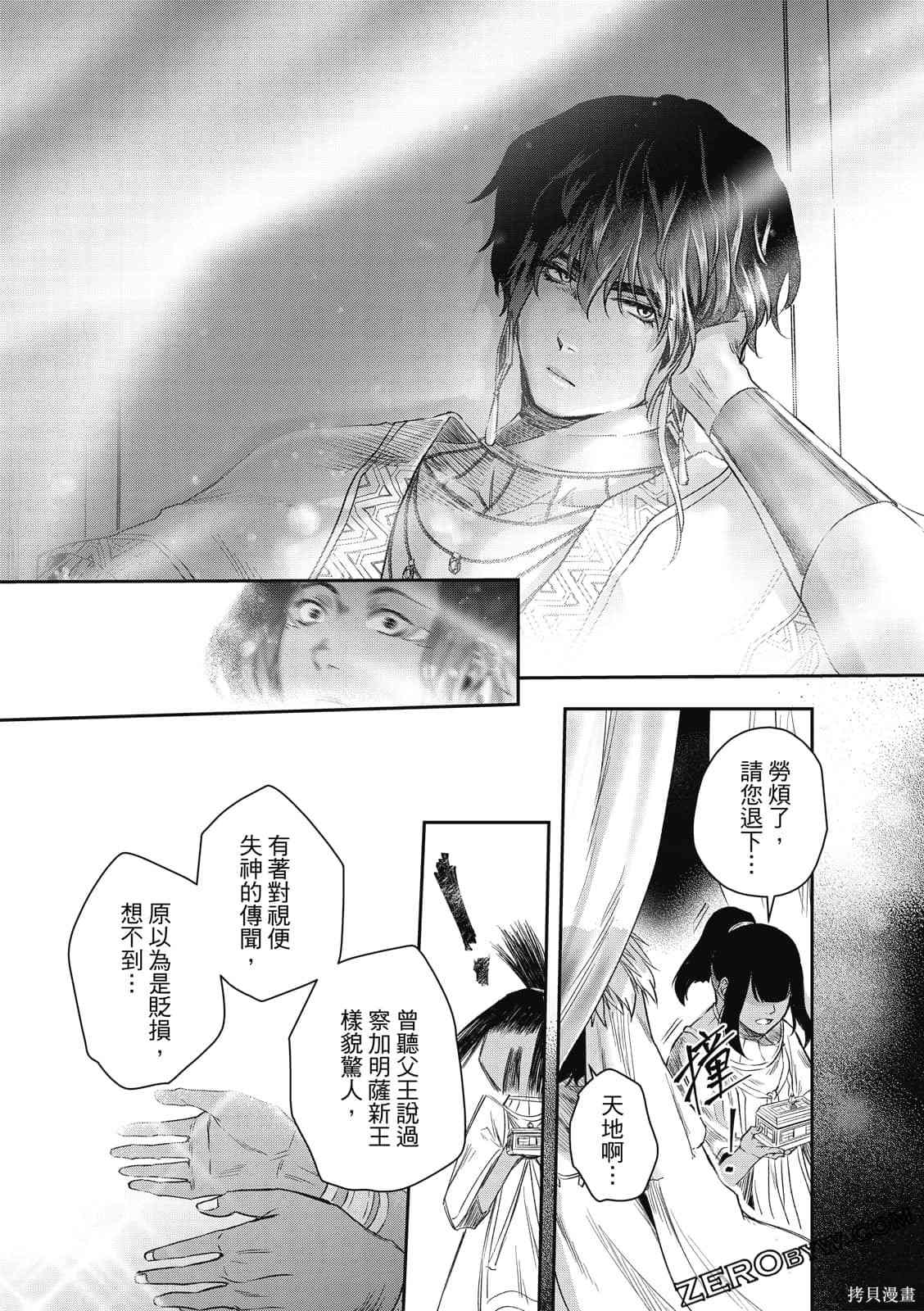 《水蛇神夜咏》漫画最新章节第1卷免费下拉式在线观看章节第【104】张图片