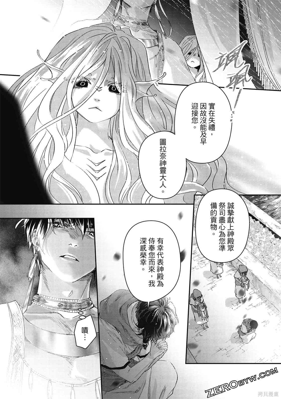 《水蛇神夜咏》漫画最新章节第1卷免费下拉式在线观看章节第【131】张图片