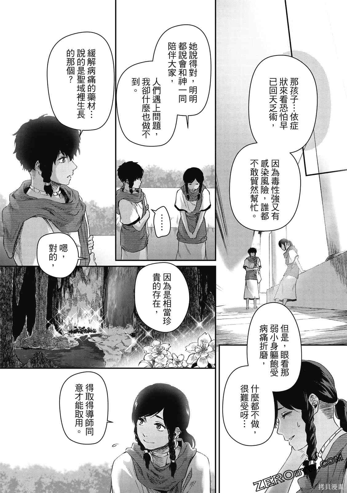 《水蛇神夜咏》漫画最新章节第1卷免费下拉式在线观看章节第【163】张图片