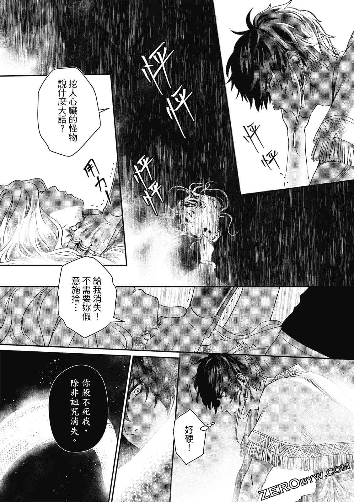 《水蛇神夜咏》漫画最新章节第1卷免费下拉式在线观看章节第【77】张图片