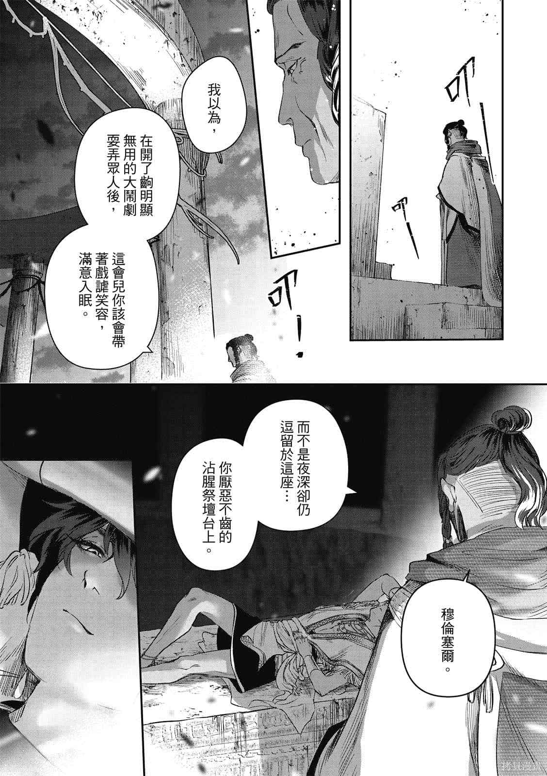 《水蛇神夜咏》漫画最新章节第1卷免费下拉式在线观看章节第【25】张图片