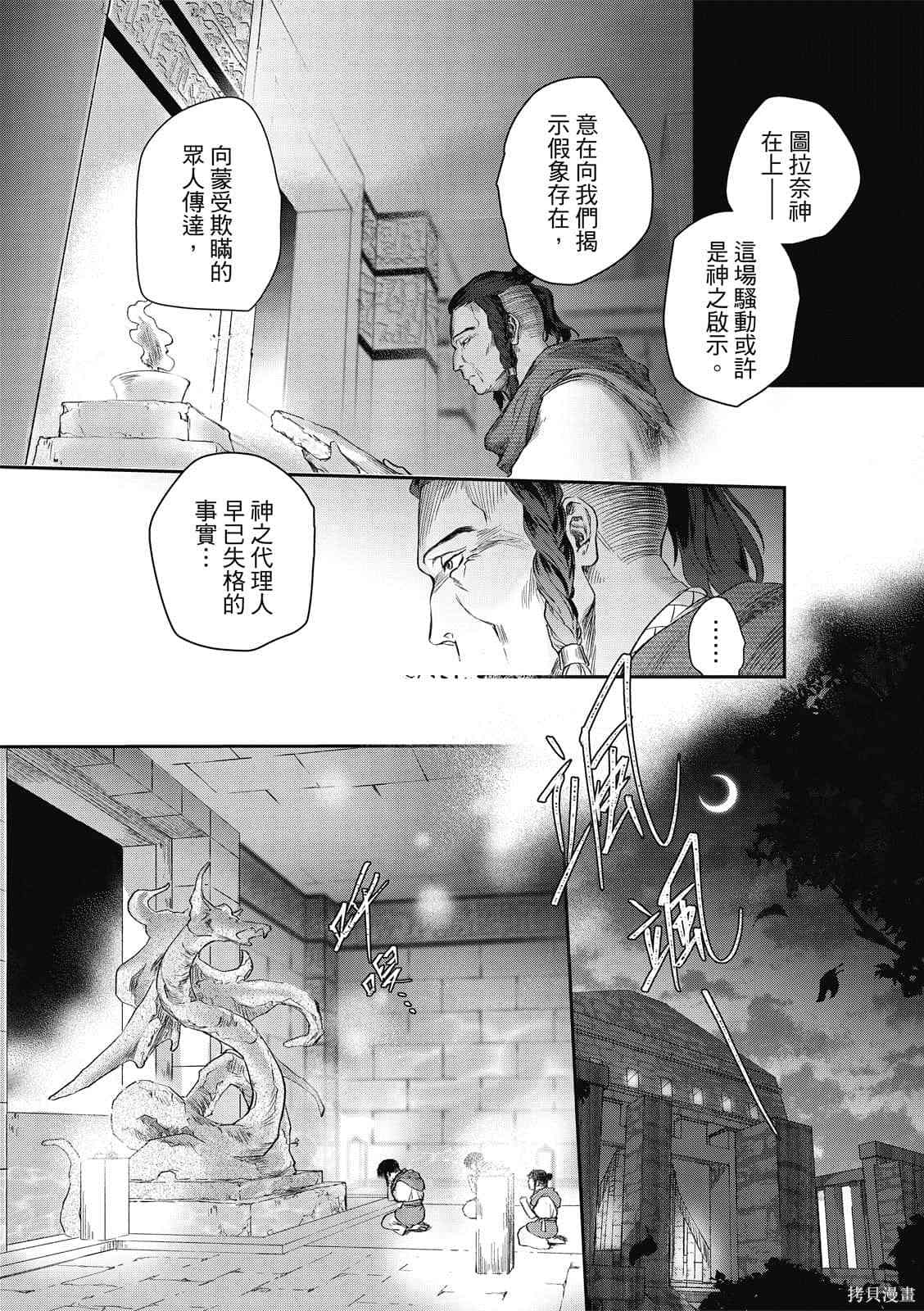 《水蛇神夜咏》漫画最新章节第1卷免费下拉式在线观看章节第【21】张图片