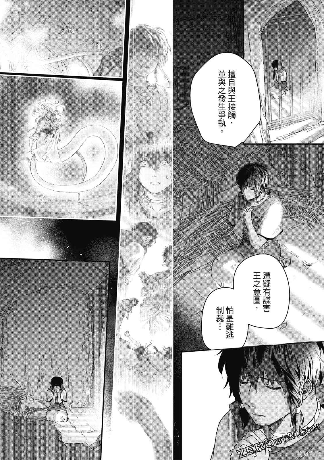 《水蛇神夜咏》漫画最新章节第1卷免费下拉式在线观看章节第【60】张图片