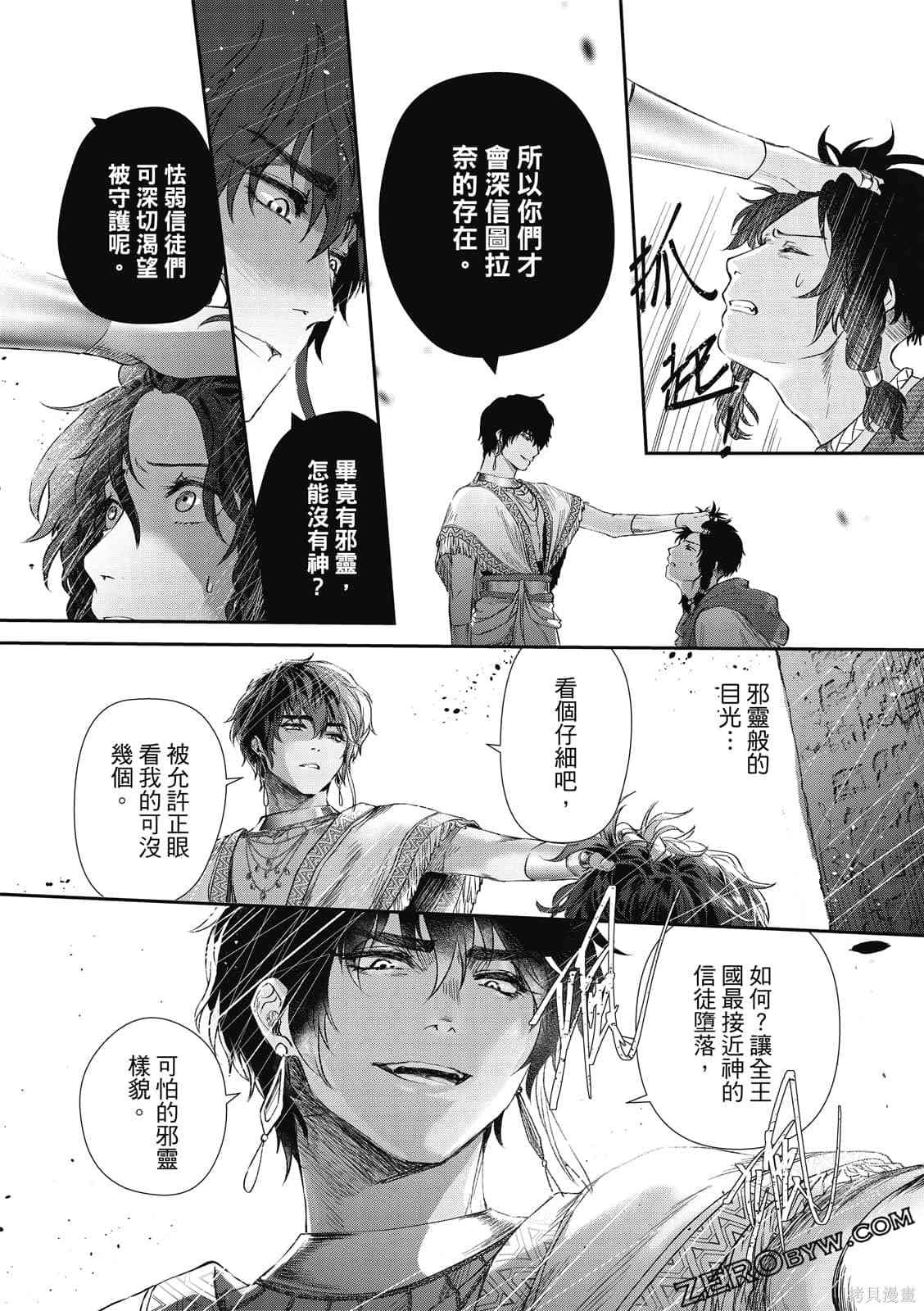 《水蛇神夜咏》漫画最新章节第1卷免费下拉式在线观看章节第【34】张图片