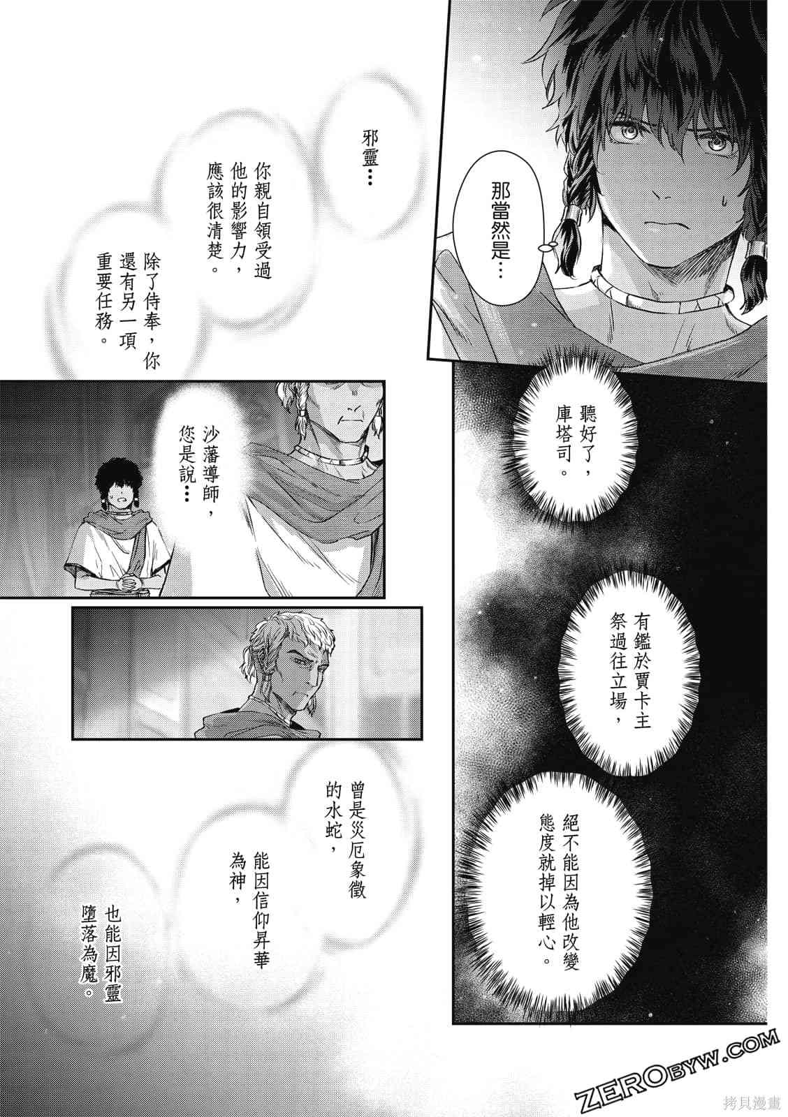 《水蛇神夜咏》漫画最新章节第1卷免费下拉式在线观看章节第【149】张图片