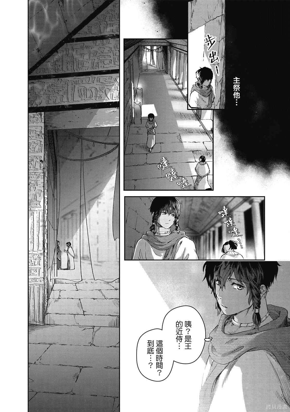 《水蛇神夜咏》漫画最新章节第1卷免费下拉式在线观看章节第【23】张图片