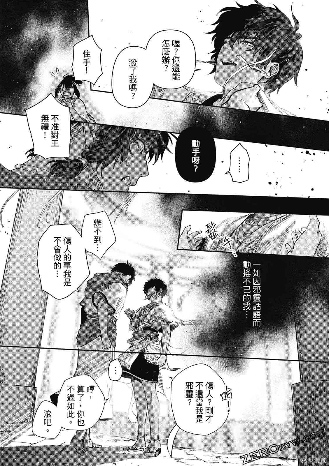 《水蛇神夜咏》漫画最新章节第1卷免费下拉式在线观看章节第【38】张图片