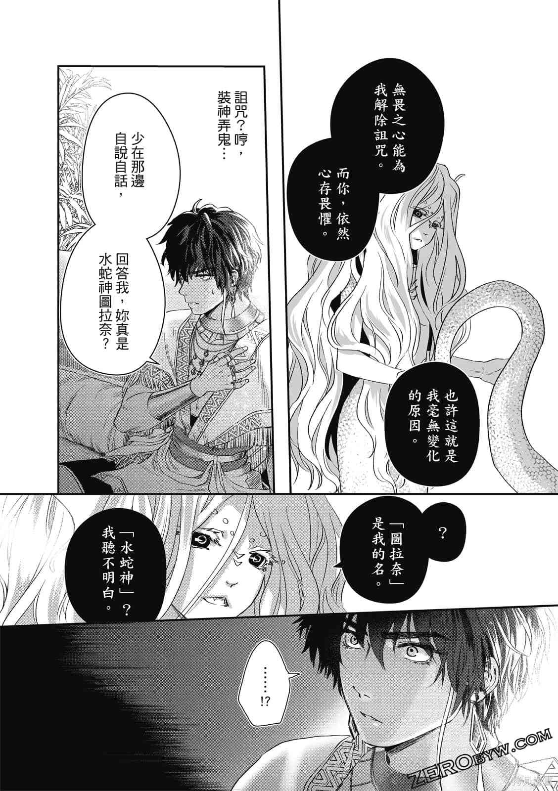 《水蛇神夜咏》漫画最新章节第1卷免费下拉式在线观看章节第【72】张图片