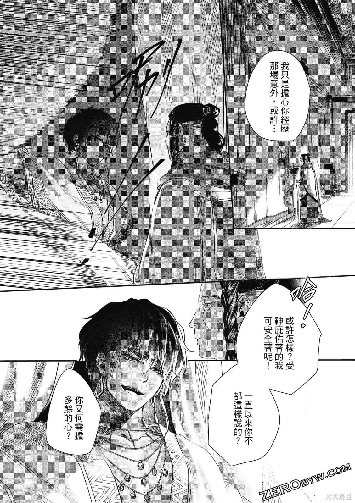 《水蛇神夜咏》漫画最新章节第1卷免费下拉式在线观看章节第【85】张图片