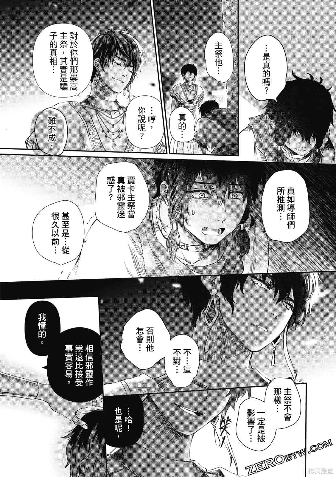 《水蛇神夜咏》漫画最新章节第1卷免费下拉式在线观看章节第【33】张图片