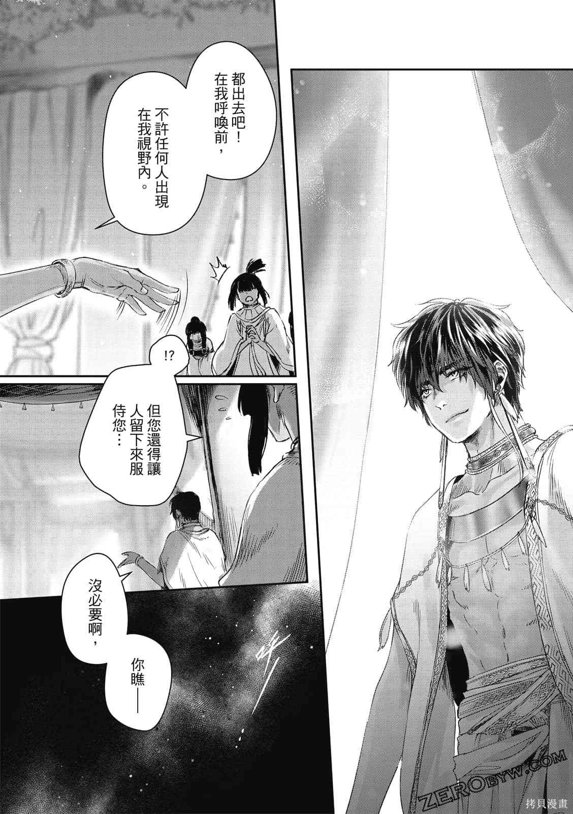 《水蛇神夜咏》漫画最新章节第1卷免费下拉式在线观看章节第【114】张图片