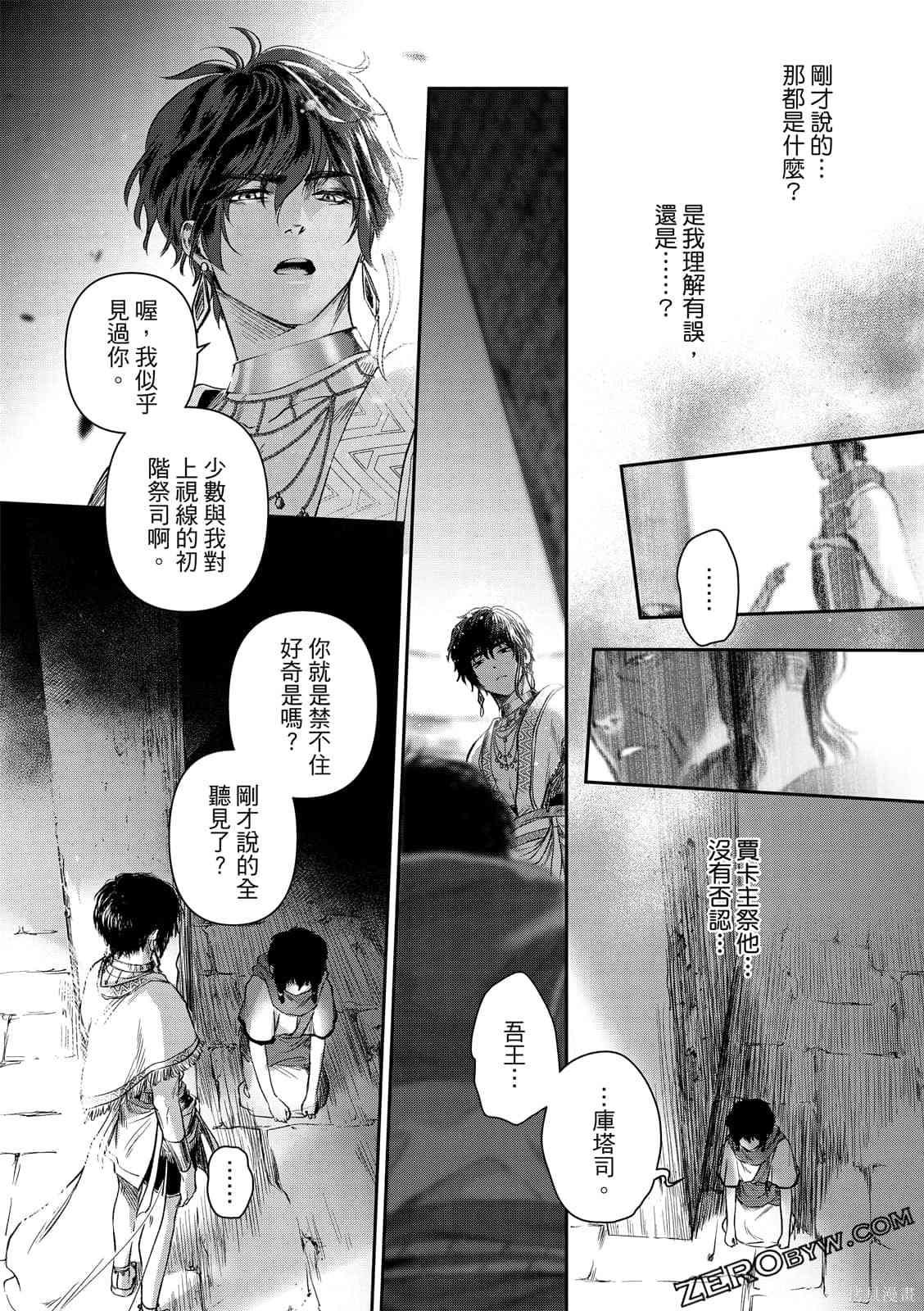 《水蛇神夜咏》漫画最新章节第1卷免费下拉式在线观看章节第【32】张图片