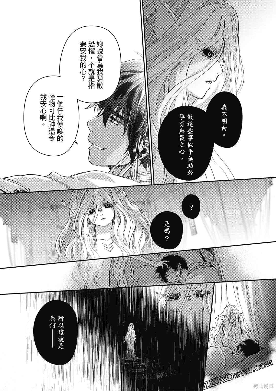 《水蛇神夜咏》漫画最新章节第1卷免费下拉式在线观看章节第【124】张图片