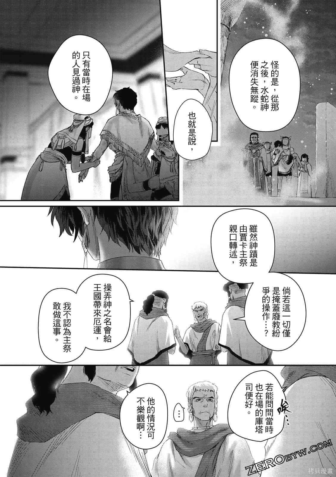 《水蛇神夜咏》漫画最新章节第1卷免费下拉式在线观看章节第【59】张图片